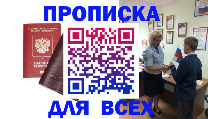 прописка гарантия в Геленджике